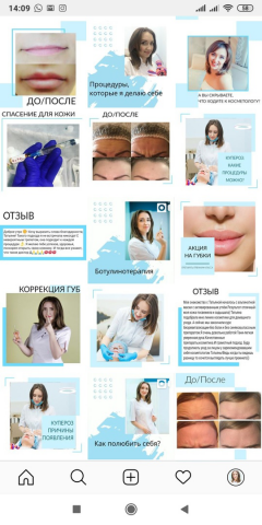 SMM продвижение аккаунта косметолога в Instagram