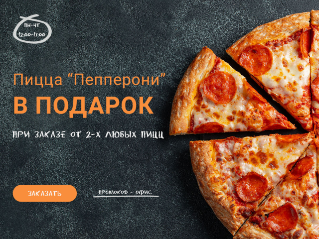 баннеры для пиццерии