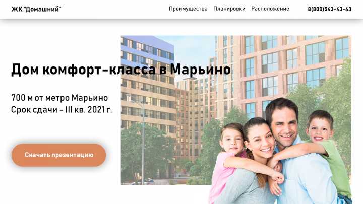 Landing page для жилого комплекса