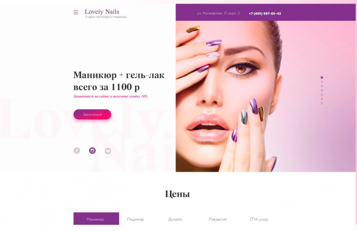 Landing page для салона маникюра и педикюра