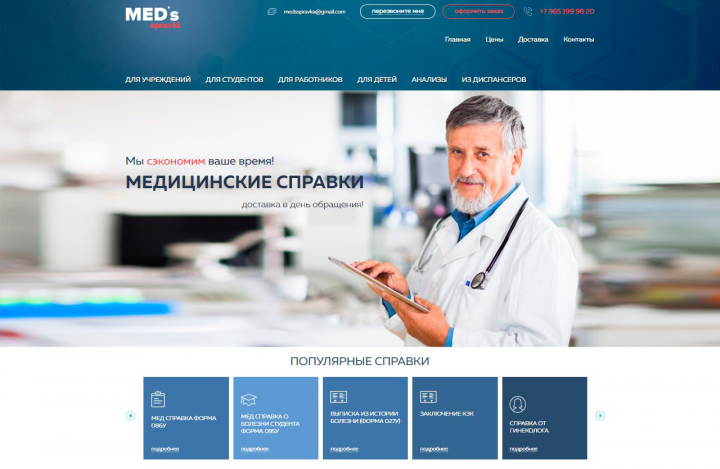 МЕДИЦИНСКИЕ СПРАВКИ