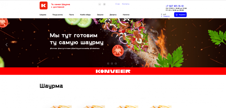 Конвеер