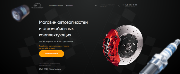 Детали Сибири