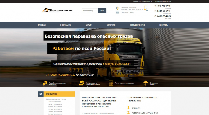 Безопасная перевозка опасных грузов