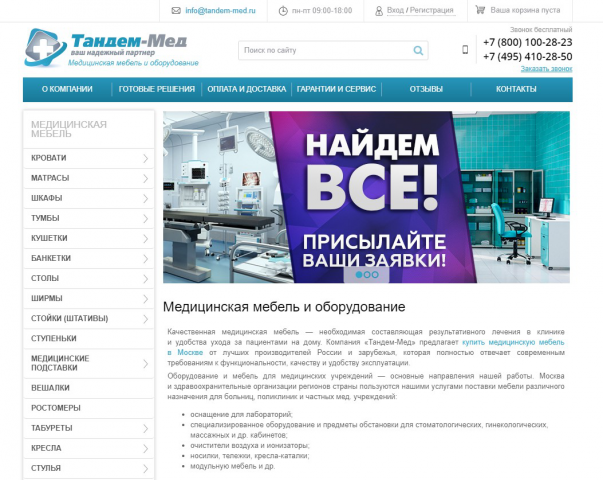 Тандем-Мед