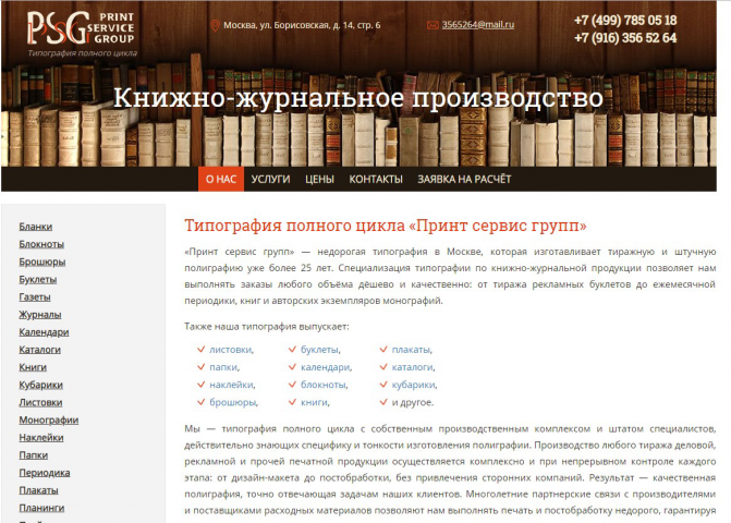 Книжно-журнальное производство
