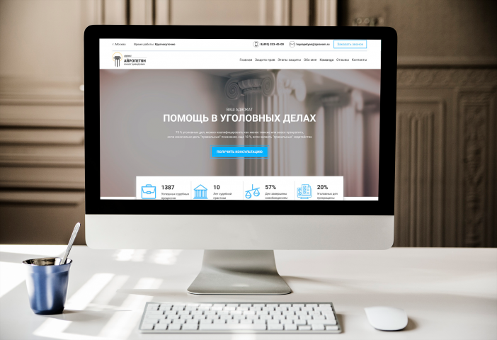 Landing Page для адвокатской конторы