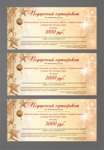 подарочный сертификат