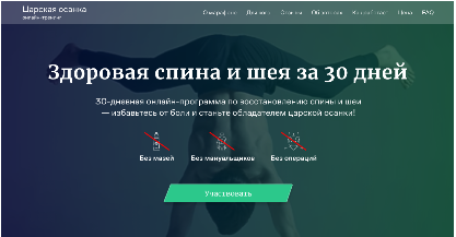 Царская осанка