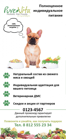 Брошюра корма для животных