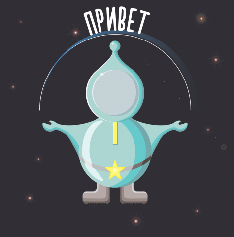 Инопланетяшка