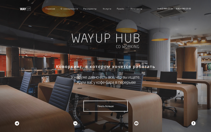 Лендинг для коворкинга wayup