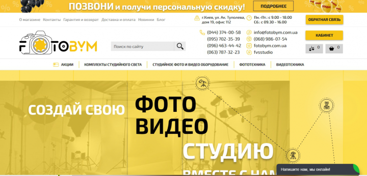 Сайт "под ключ" для интернет-магазина "Фотобум"