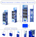 Визуализация стойки Aqua Minerale