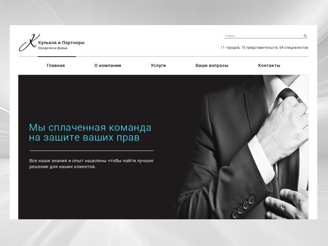 Юридическая фирма "Кульков и Партнеры"