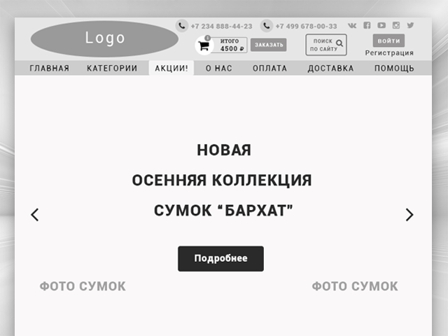 Прототип интернет-магазина, версия для планшета