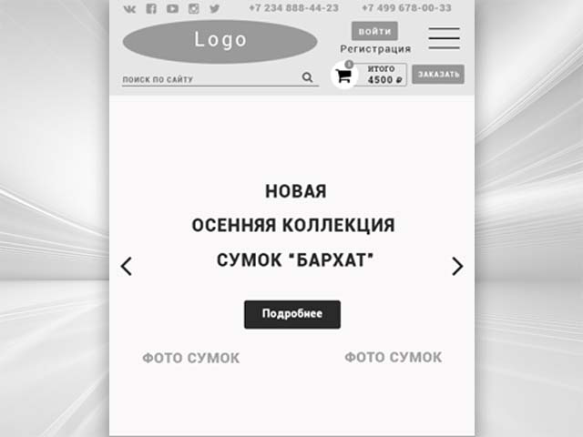 Прототип интернет-магазина, версия для смартфона