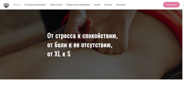Посадочная страница массажного салона
