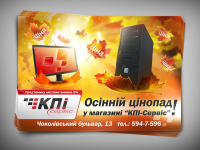 Листовки КПИ-сервис