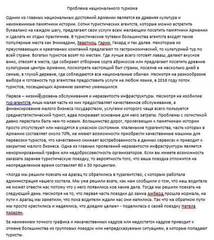 Проблема национального туризма