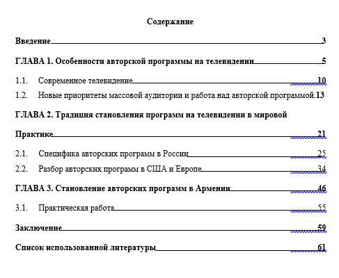 Авторские программы на армянском телевидении