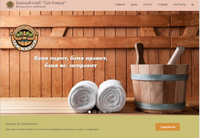 адаптивный сайт для бани