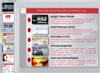 Презентация компании