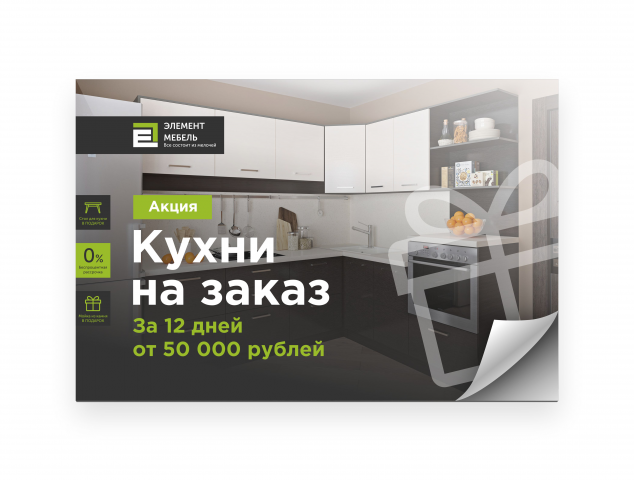 Element mebel | баннер