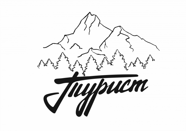 логотип (турист 2)