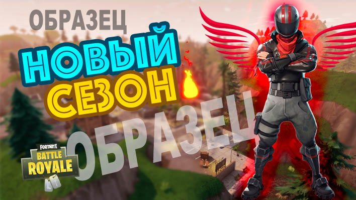 Превью по игре Фортнайт