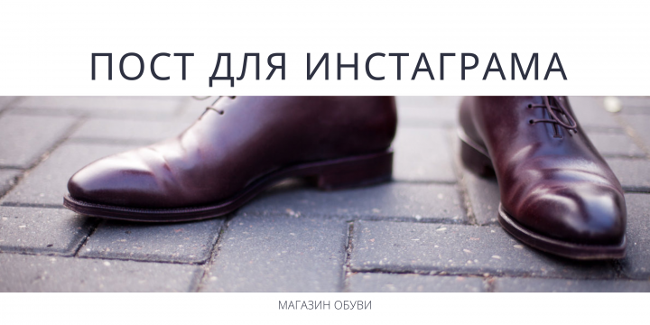 Продающий текст про мужскую обувь