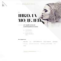 Школа моделей