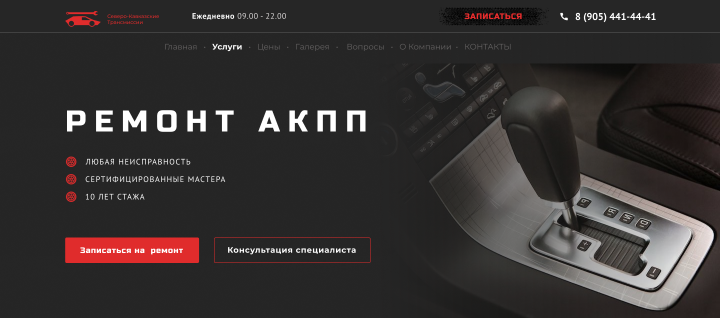 Ремонт АКПП