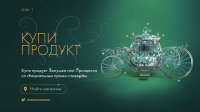 Карета для диснея