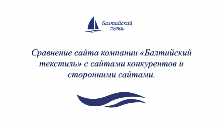 Плюсы и минусы сайта компании