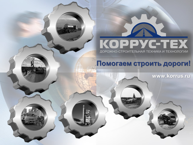 Презентация о компании.