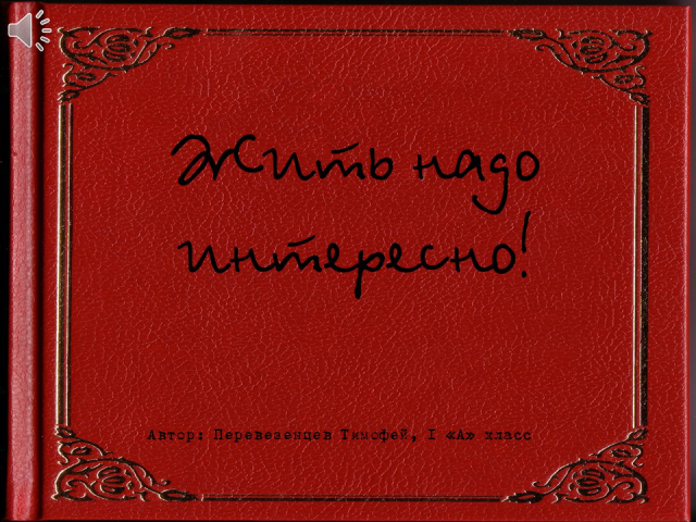 Презентация-биография.