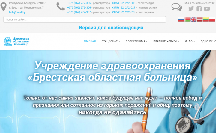 Сайт учреждения здравоохранения