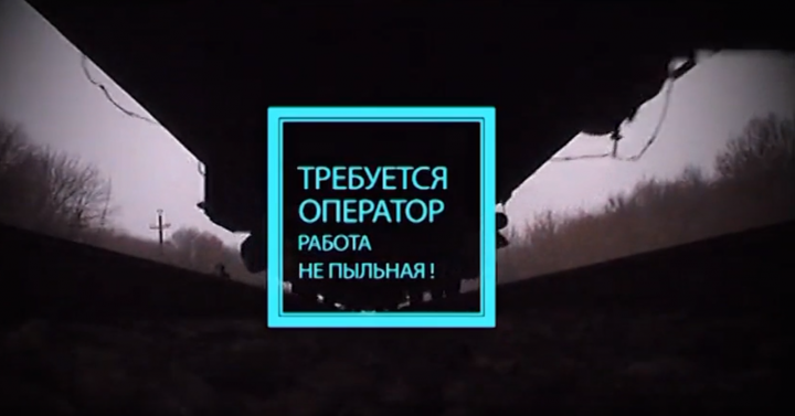 "Работа не пыльная"