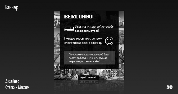 Баннер для сайта "Berlingo"