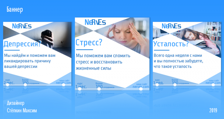Баннер для сайта "Nerves"