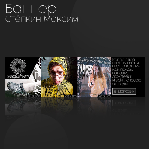 Баннер для магазина Шузкондом