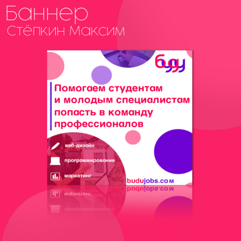 Баннер для сайта о фрилансерах