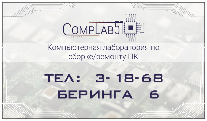 Баннер "CompLab51"