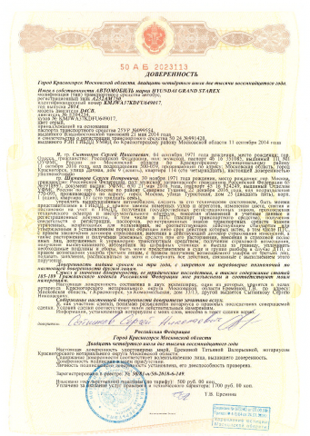 Перевод доверенности на автомобиль  Ру-Анг