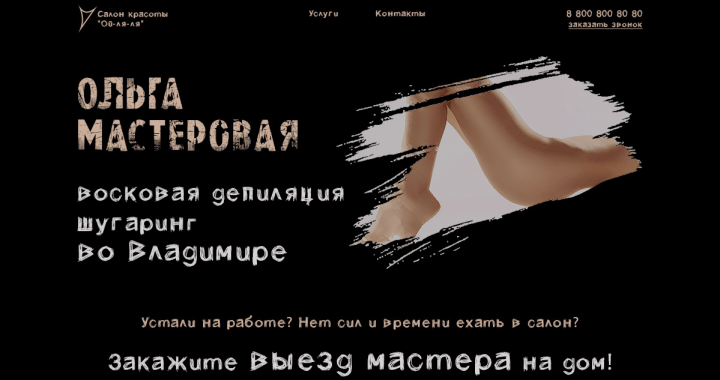 Шугаринг