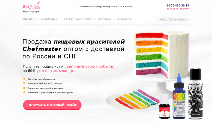 Пищевые красители