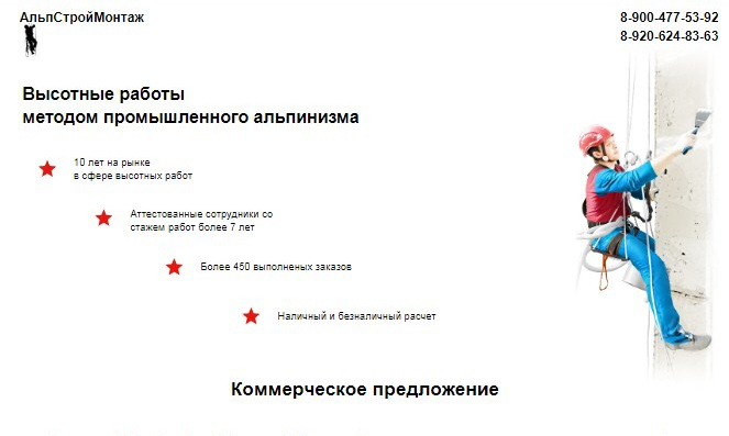 Промышленный альпинизм - коммерческое предложение
