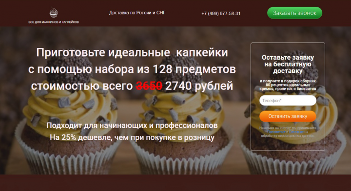 Набор для кондитера