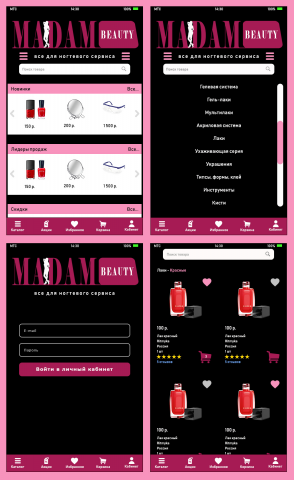 Дизайн мобильного приложения